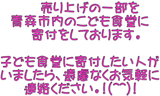 �@ ����グ�̈ꕔ�� �X�s���̂��ǂ��H����   ��t�����Ă���܂��B  �q�ǂ��H���Ɋ�t�������l�� ���܂�����A�����Ȃ����C�y�� �A�����������B!(^^)!